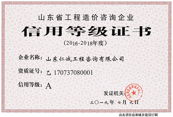 信用等級證書